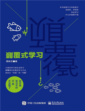 《颠覆式学习》