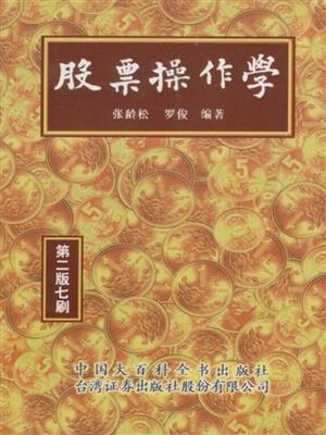股票操作学