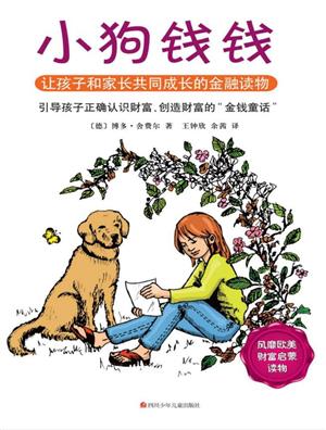 小狗钱钱