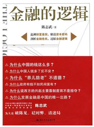 金融的逻辑