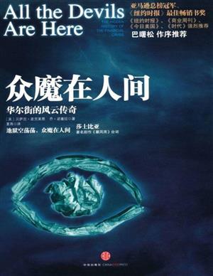 众魔在人间