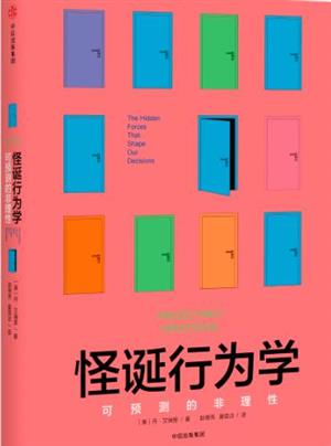 怪诞行为学