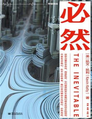 必然