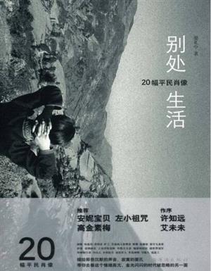 别处生活