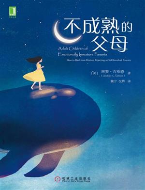 不成熟的父母