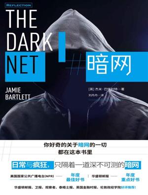 暗网