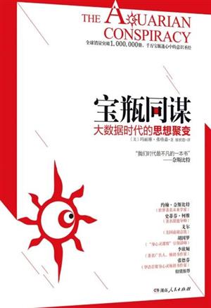 宝瓶同谋