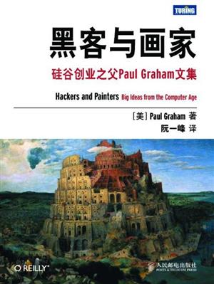 黑客与画家