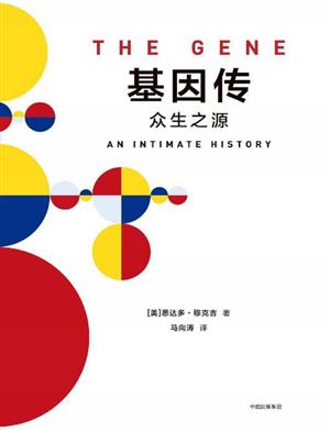 基因传