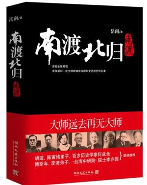 南渡北归（第一部）
