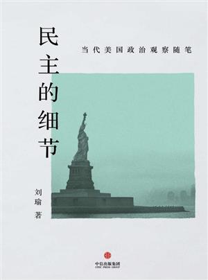 民主的细节
