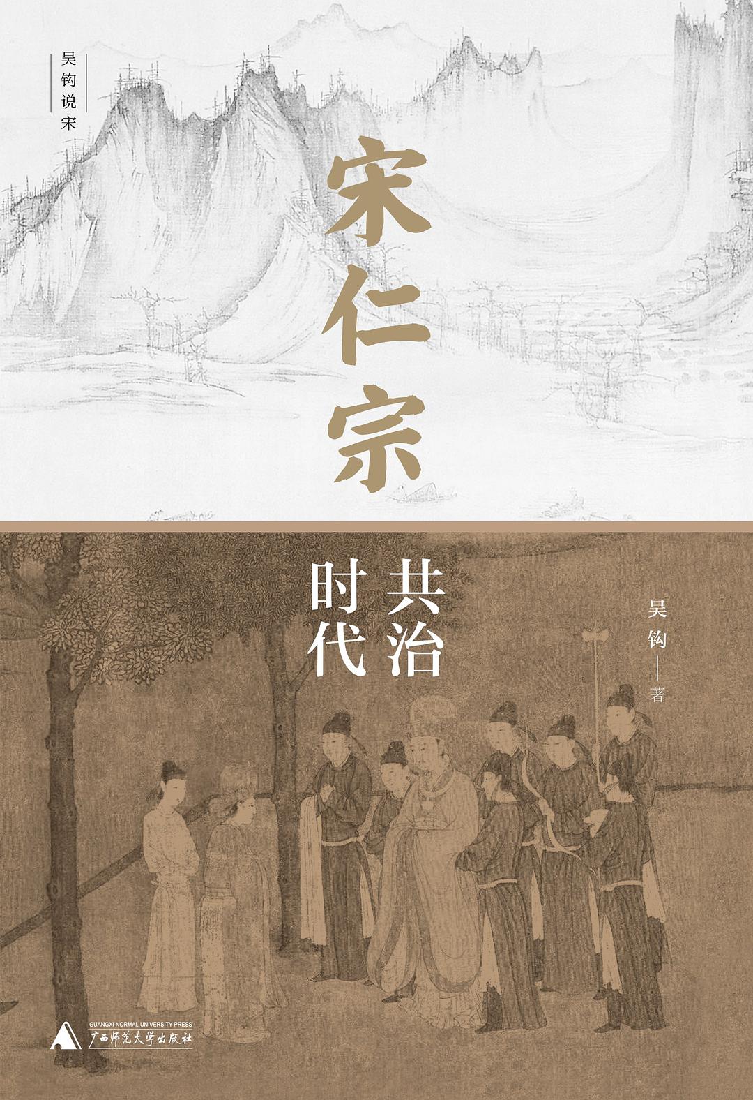 宋仁宗