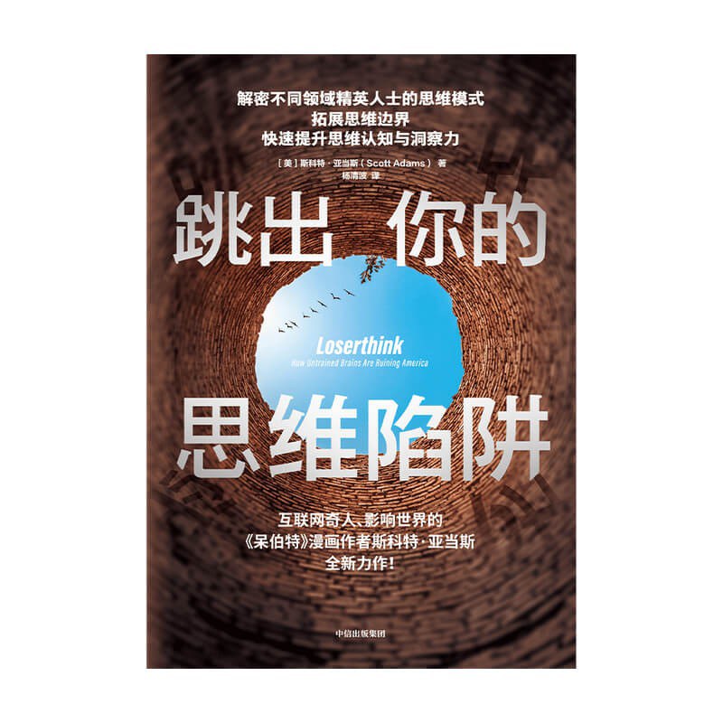 跳出你的思维