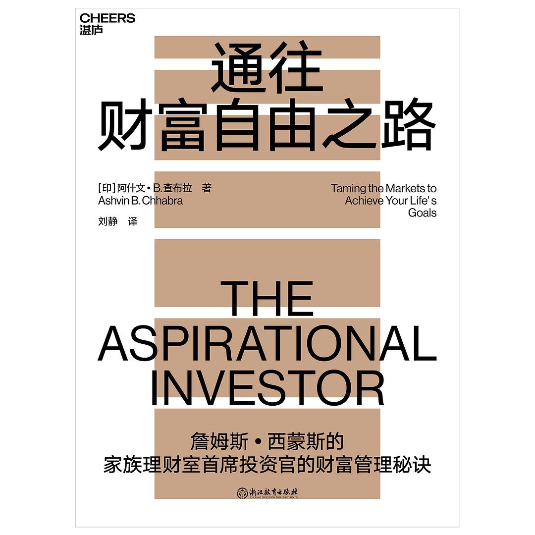 通往财富自由之路