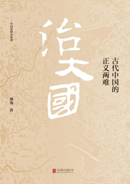 治大国
