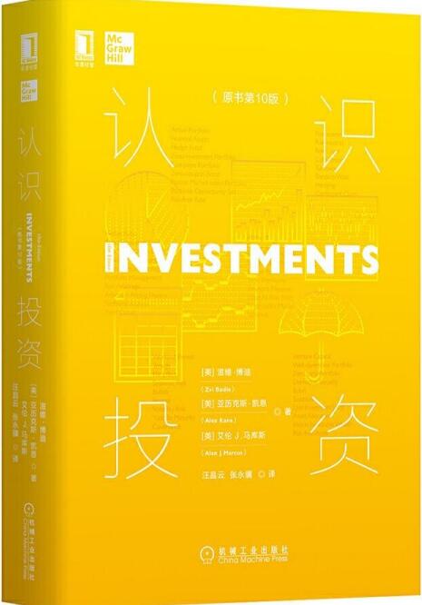 认识投资