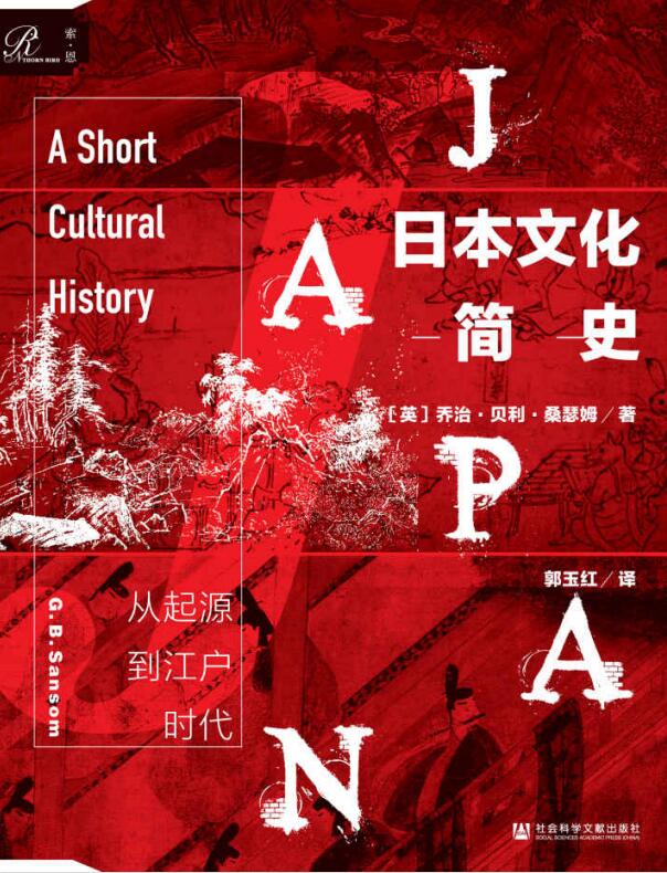 日本文化简史
