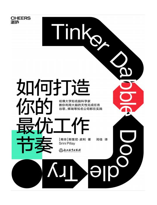 如何打造你的最优工作节奏