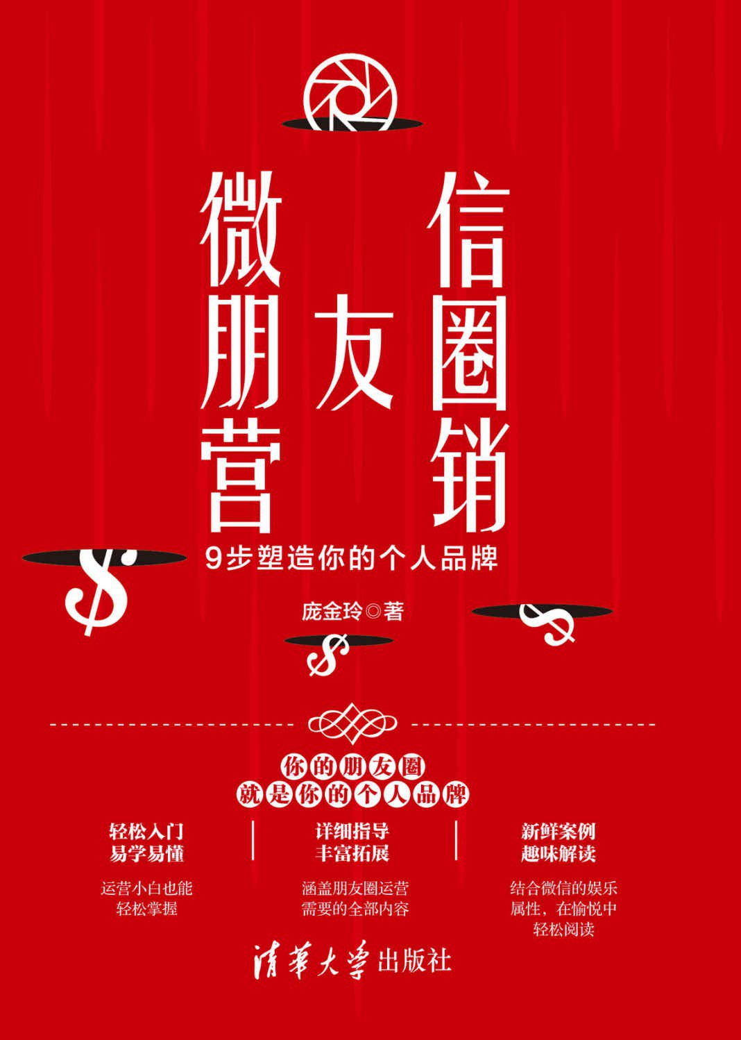 微信朋友圈营销