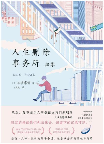 人生删除事务所. 归零