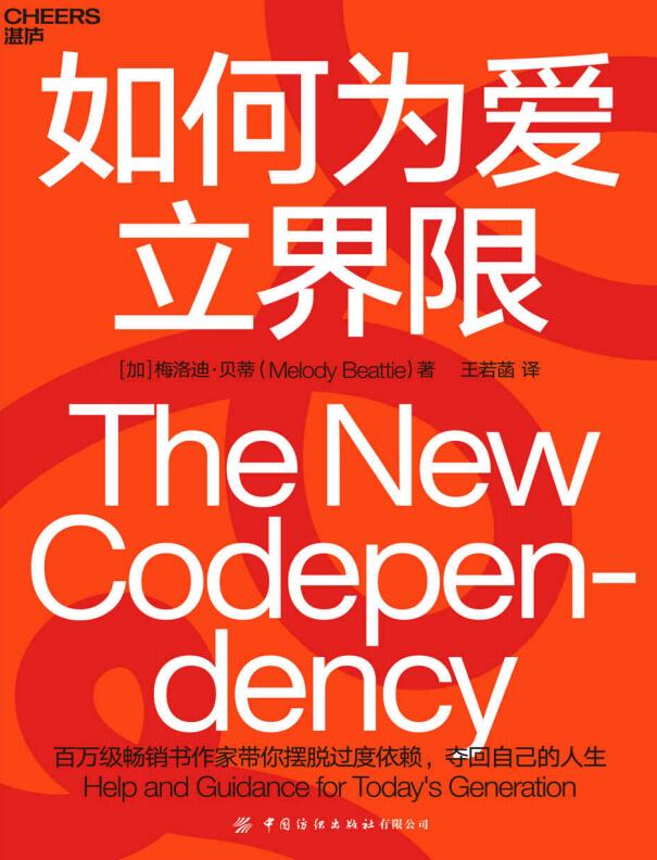 如何为爱立界限