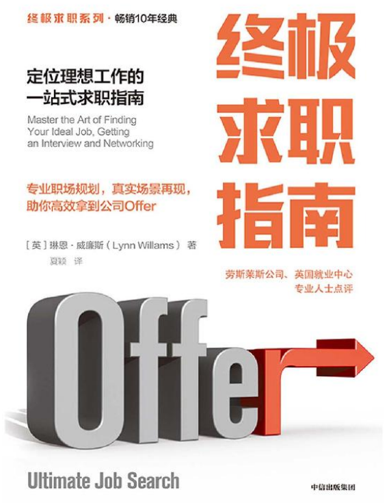 终极求职指南