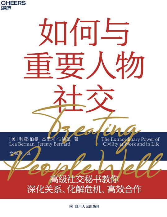 如何与重要人物社交