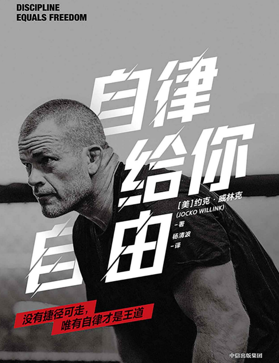 自律给你自由 
