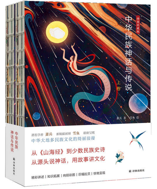 中华民族神话与传说 