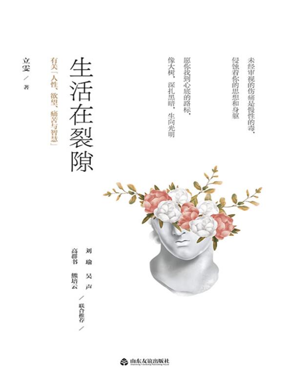 生活在裂隙