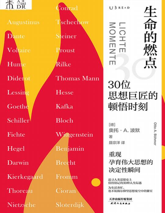 生命的燃点