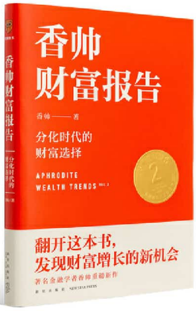 香帅财务报告 