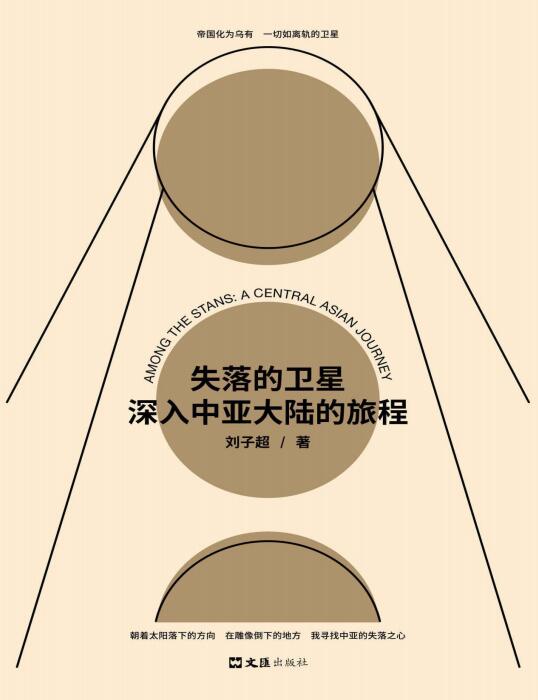 失落的卫星