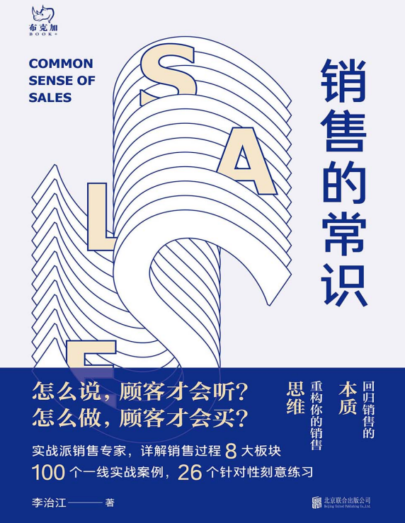 销售的常识