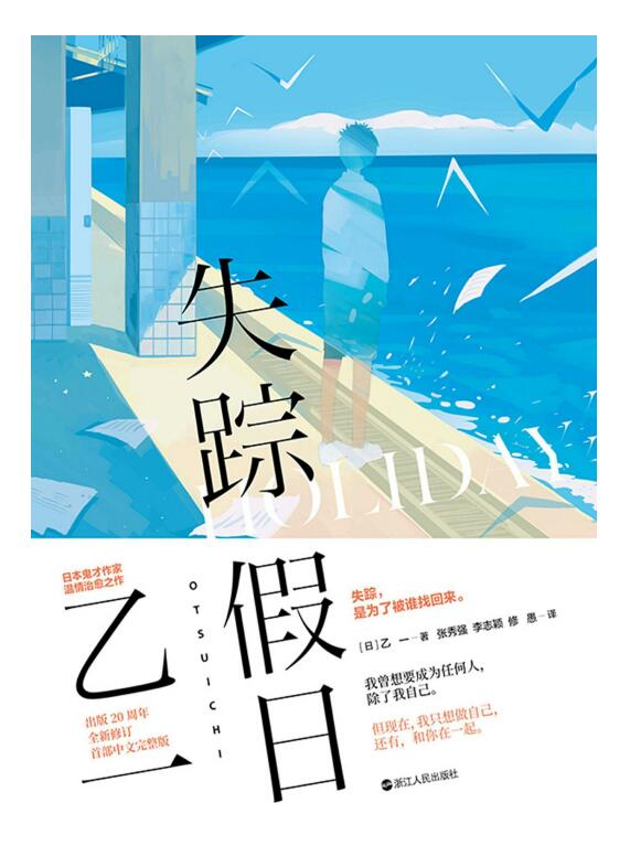 失踪假日