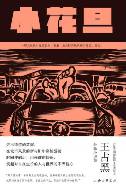小花旦