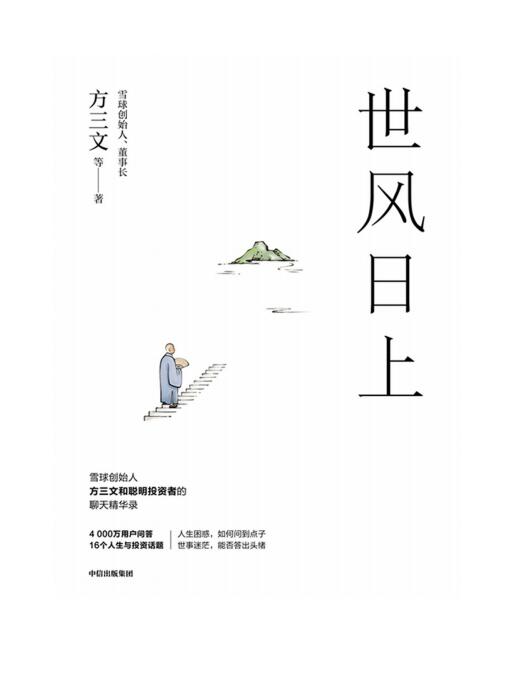 世风日上