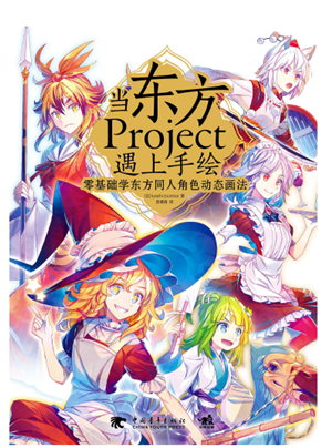 当东方Project遇上手绘 