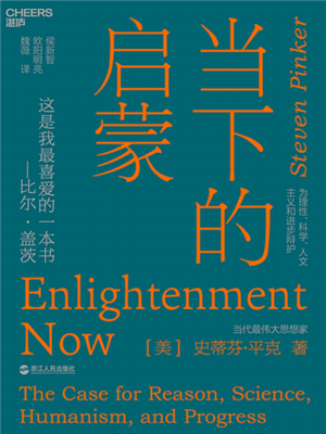 当下的启蒙 