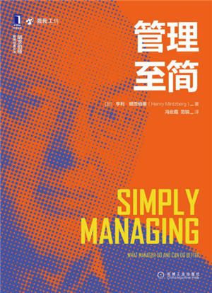 管理至简