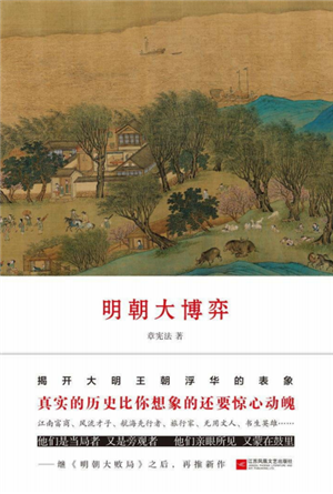明朝大博弈