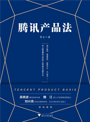 腾讯产品法 