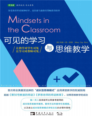 可见的学习与思维教学 