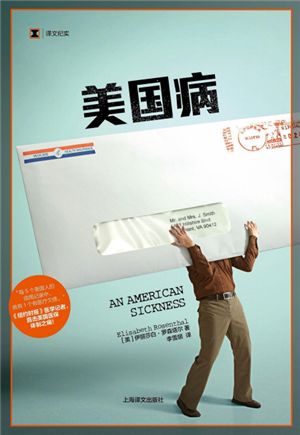 美国病