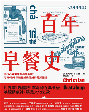 百年早餐史  