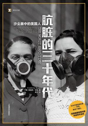 肮脏的三十年代