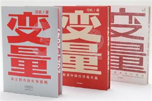 变量 本土时代的生存策略