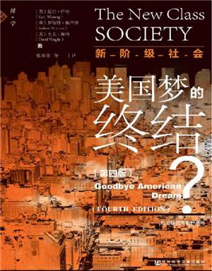 新阶级社会