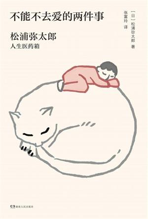 不能不去爱的两件事