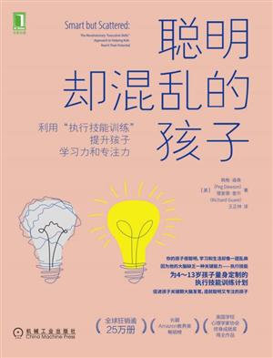 聪明却混乱的孩子